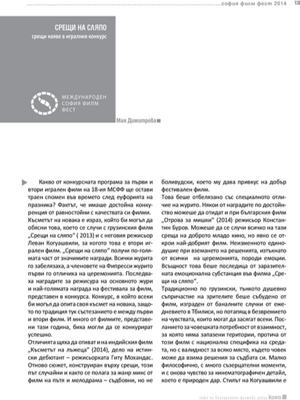 Срещи на сляпо