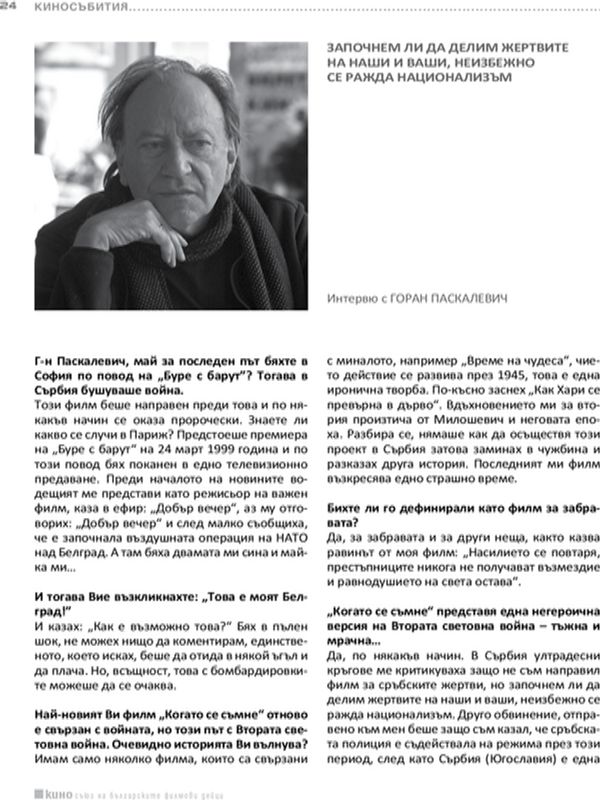 Започнем ли да делим жертвите на наши и ваши, неизбежно се ражда национализъм