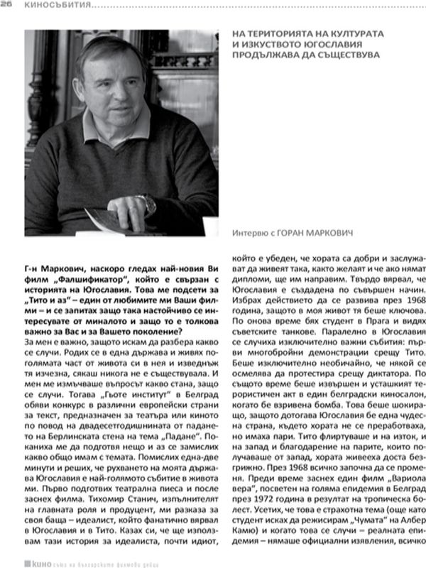 На територията на културата и изкуството Югославия продължава да съществува