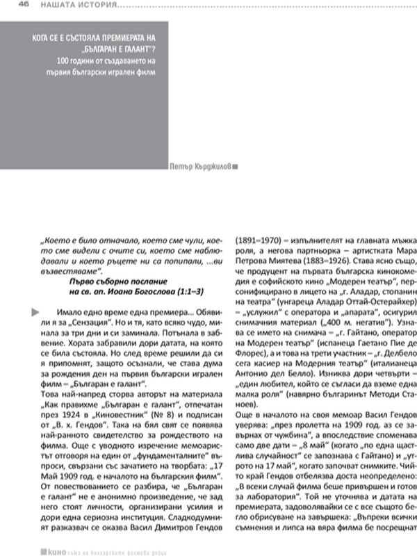 Кога се е състояла премиерата на "Българан е галант"?