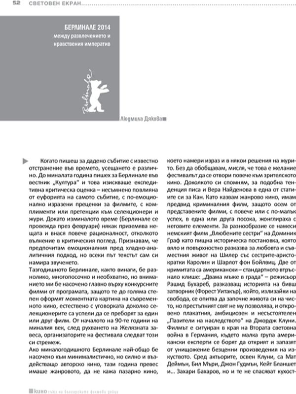 Между развлечението и нравствения императив