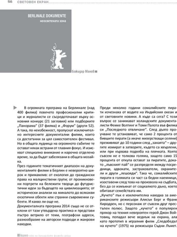 Неосветената зона Berlinale Dokumente