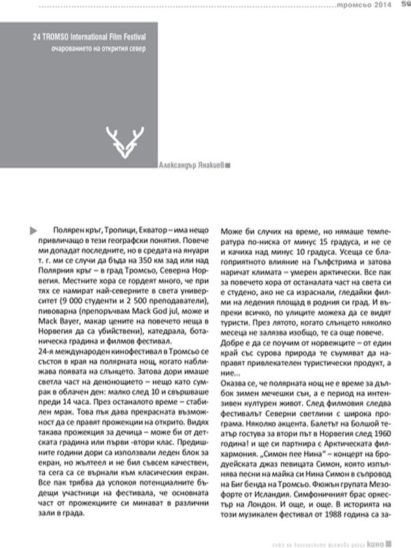 Очарованието на открития север