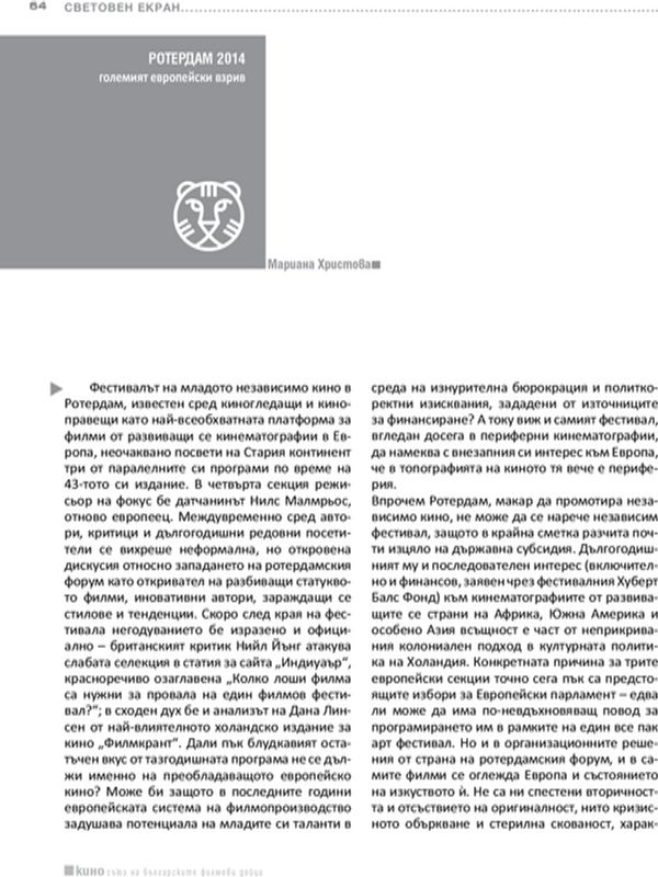 Големият европейски взрив