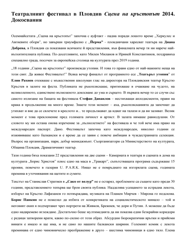 Сцена на кръстопът 2014