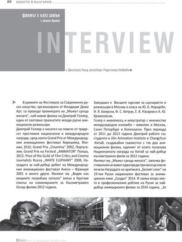 Филмът е като замък в много врати