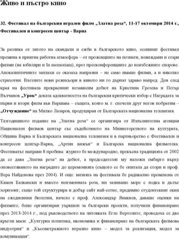 Живо и пъстро кино