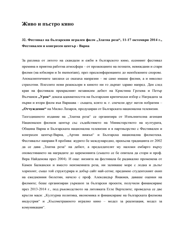 Живо и пъстро кино