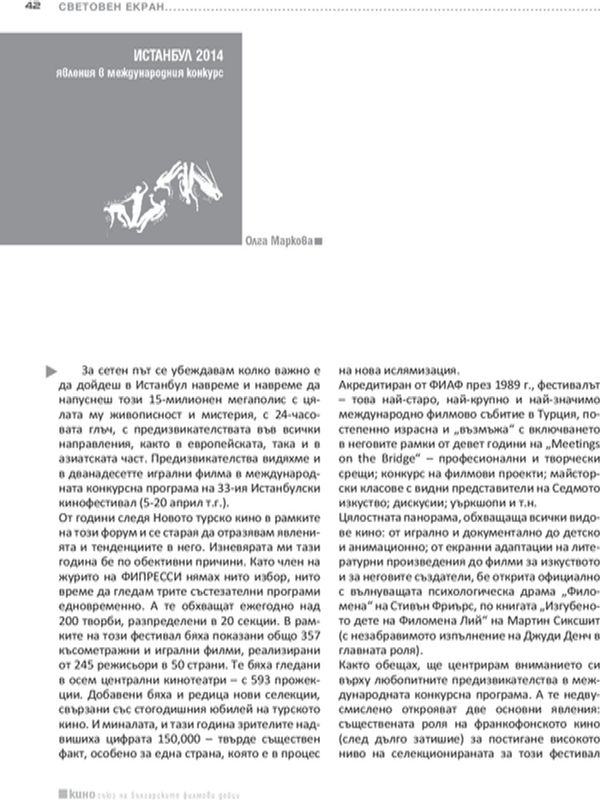 Истанбул 2014 - явления в международния конкурс
