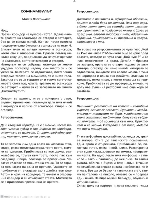 Сомнамбулът