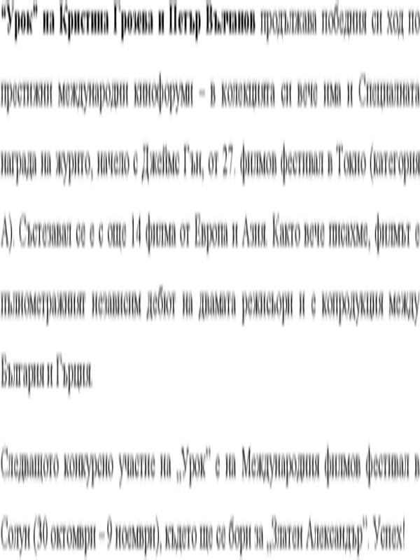 Урок на Кристина Грозева...