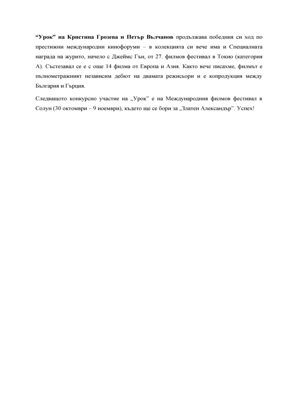 Урок на Кристина Грозева...