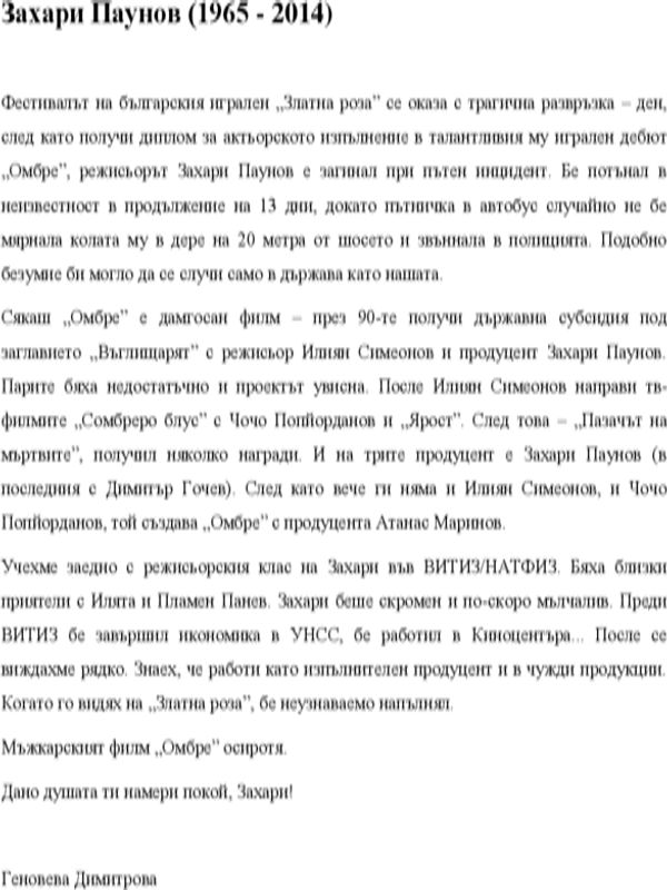 Захари Паунов