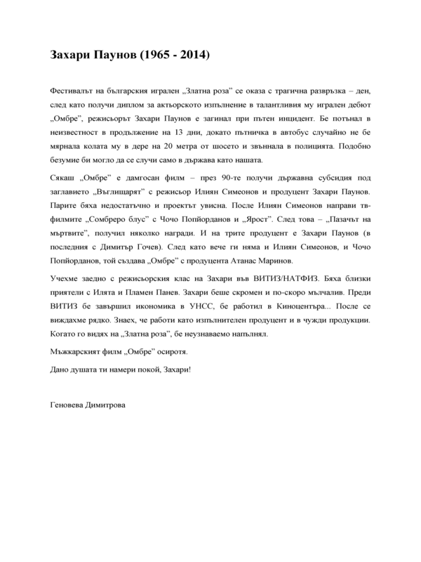 Захари Паунов