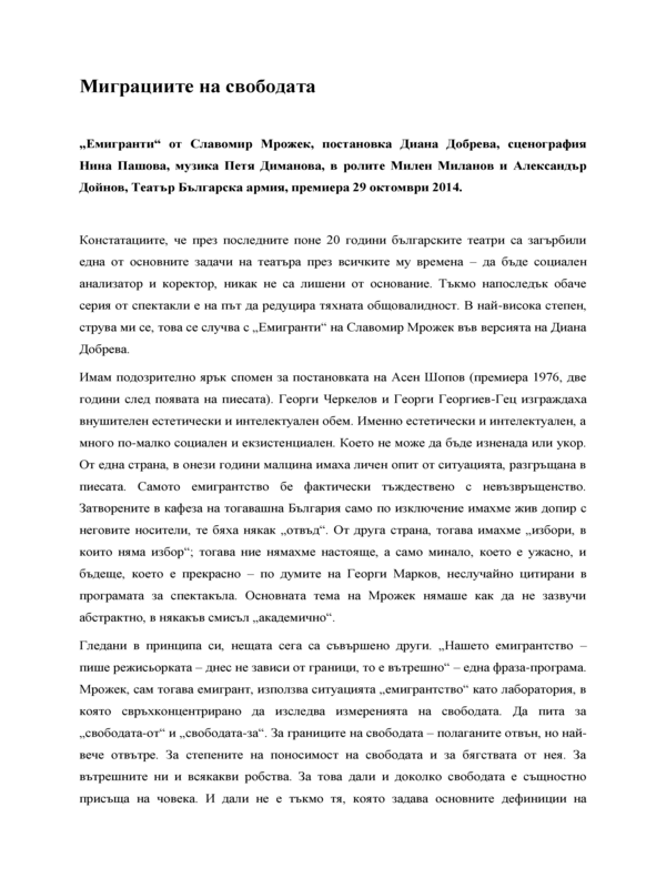Миграциите на свободата