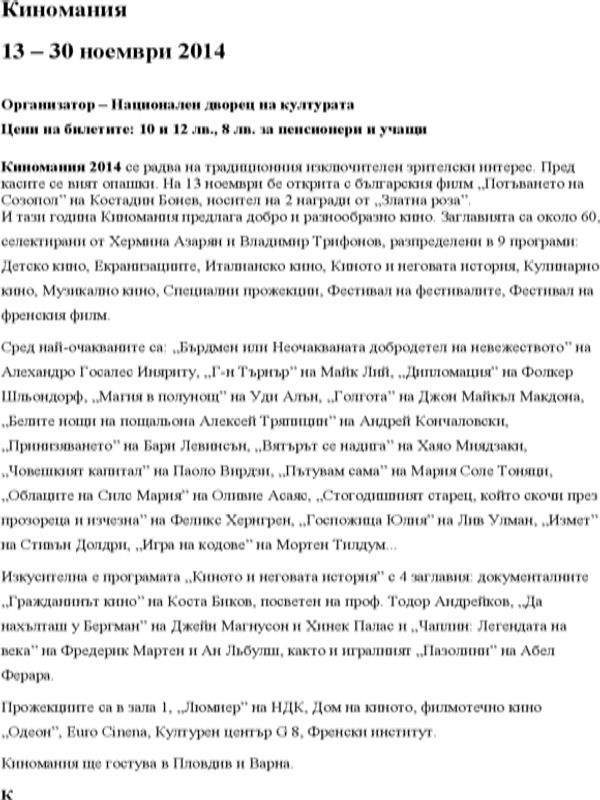 Киномания 2014