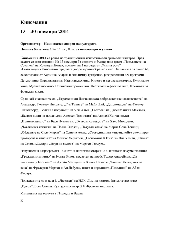 Киномания 2014