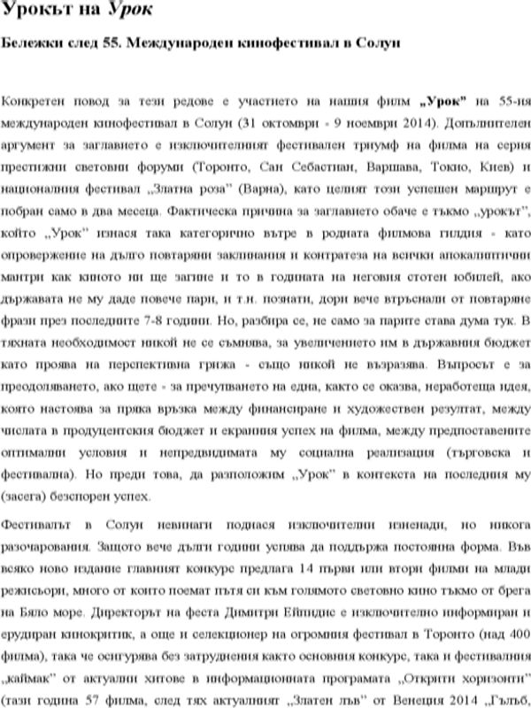 Урокът на Урок