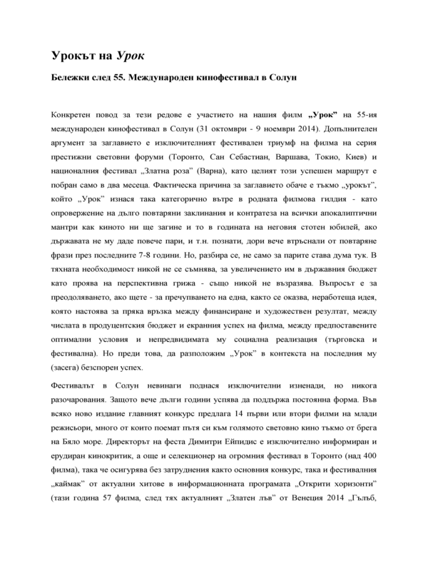 Урокът на Урок
