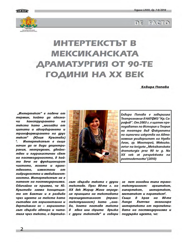 Интертекстът в мексиканската драматургия от 90-те години на XX век
