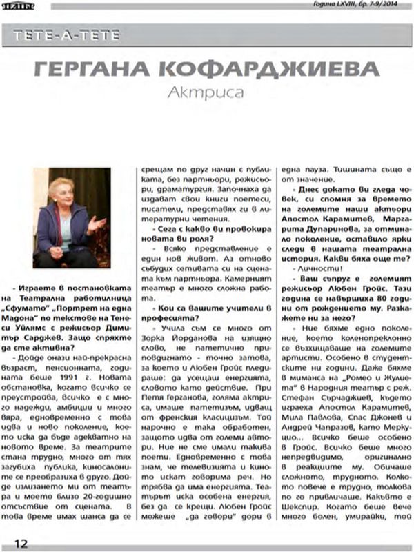 Гергана Кфарджиева. Актриса