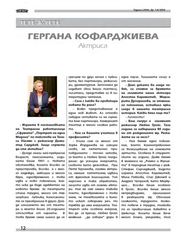 Гергана Кфарджиева. Актриса