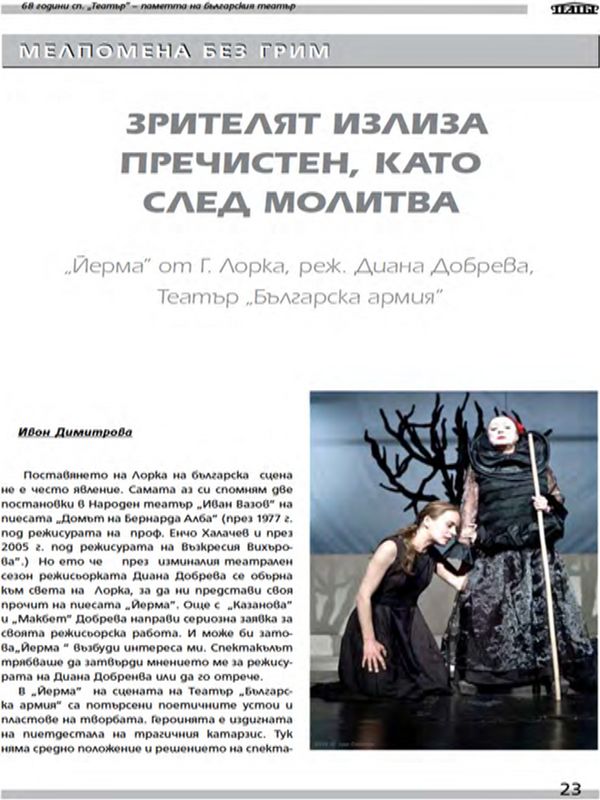 Зрителят излиза пречистен, като след молитва