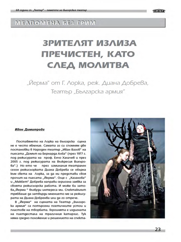 Зрителят излиза пречистен, като след молитва