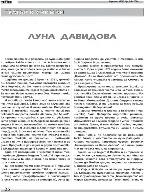 Луна Давидова