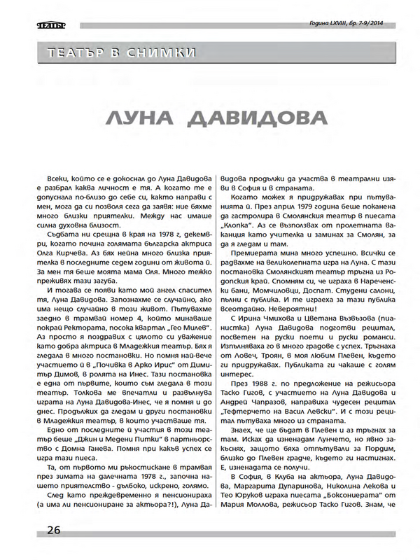 Луна Давидова
