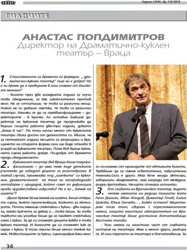 Директор на Драматично-куклен театър - Враца