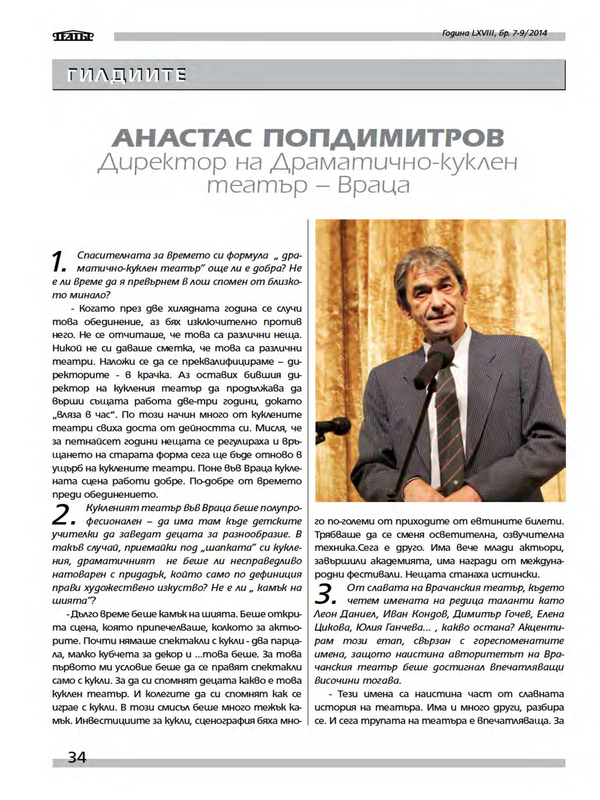 Директор на Драматично-куклен театър - Враца