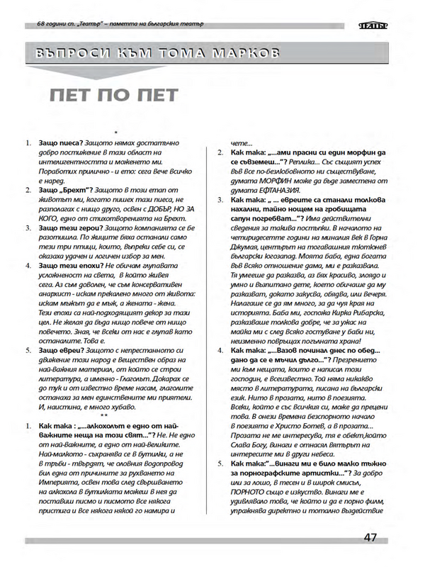 Пет по пет