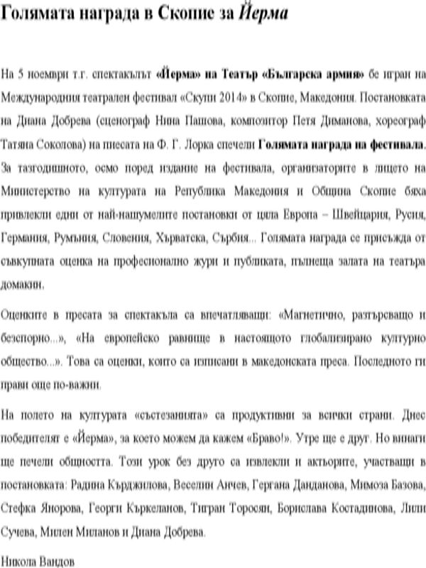 Голямата награда в Скопие за Йерма