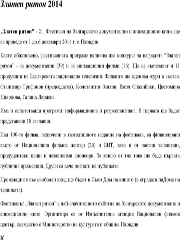 Златен ритон - 21...