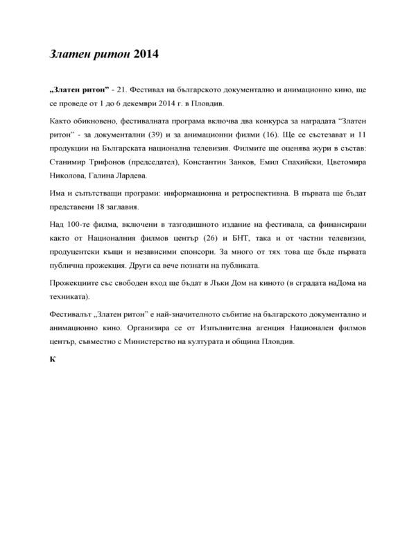 Златен ритон - 21...