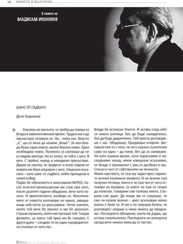 Шанс от съдбата