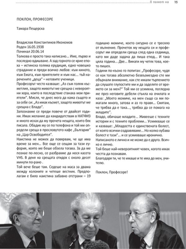 Поклон, професоре