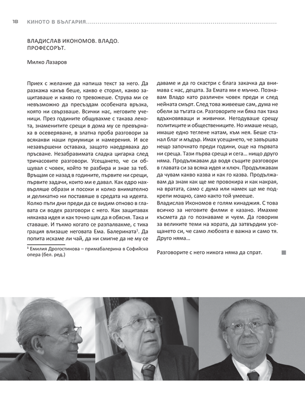 Владислав Икономов. Владо. Професорът.