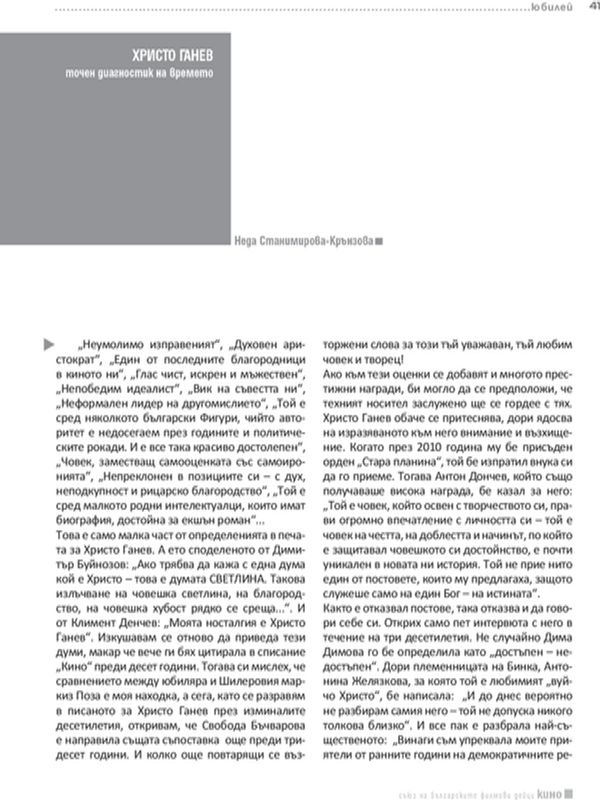 Христо Ганев точен диагностик на времето