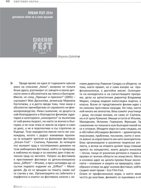 Dream Fest детският свят не е само празник