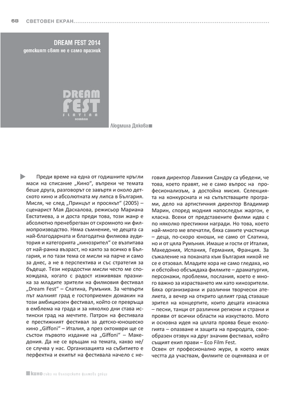 Dream Fest детският свят не е само празник