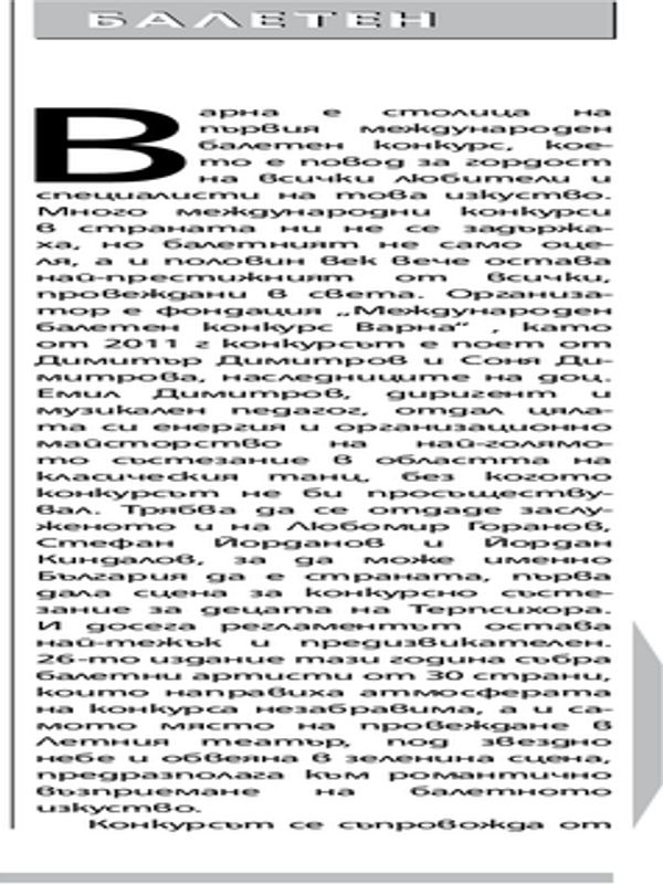 Щрихи от балетния финал Варна' 2014