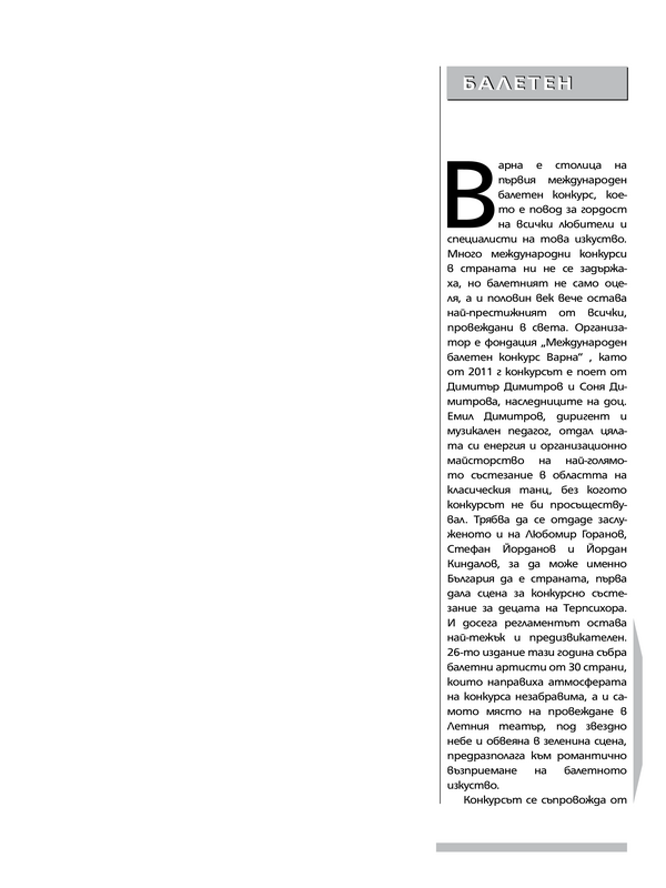Щрихи от балетния финал Варна' 2014