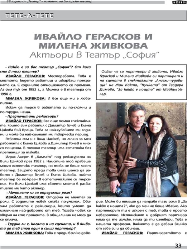 Ивайло Герасков и Милена Живкова