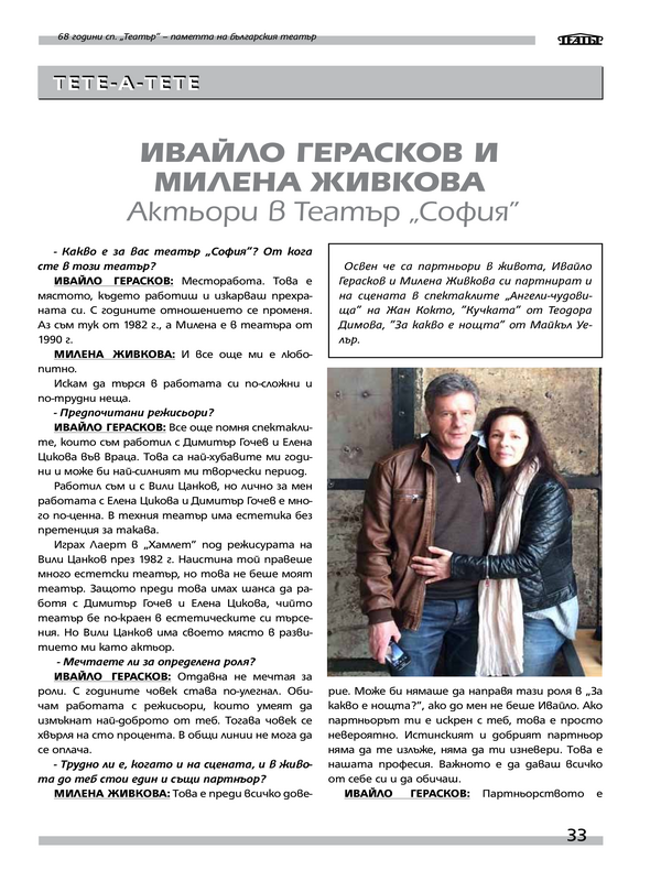 Ивайло Герасков и Милена Живкова