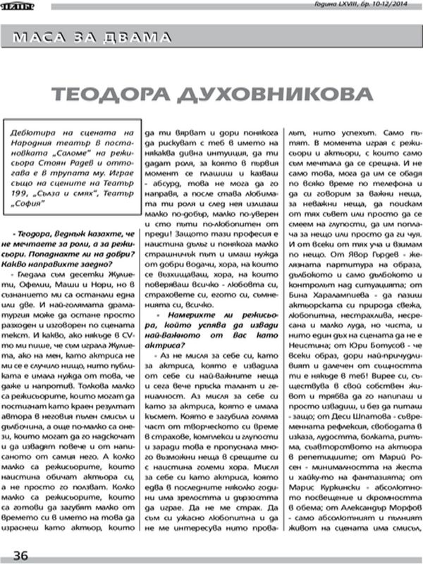 Теодора Духовникова