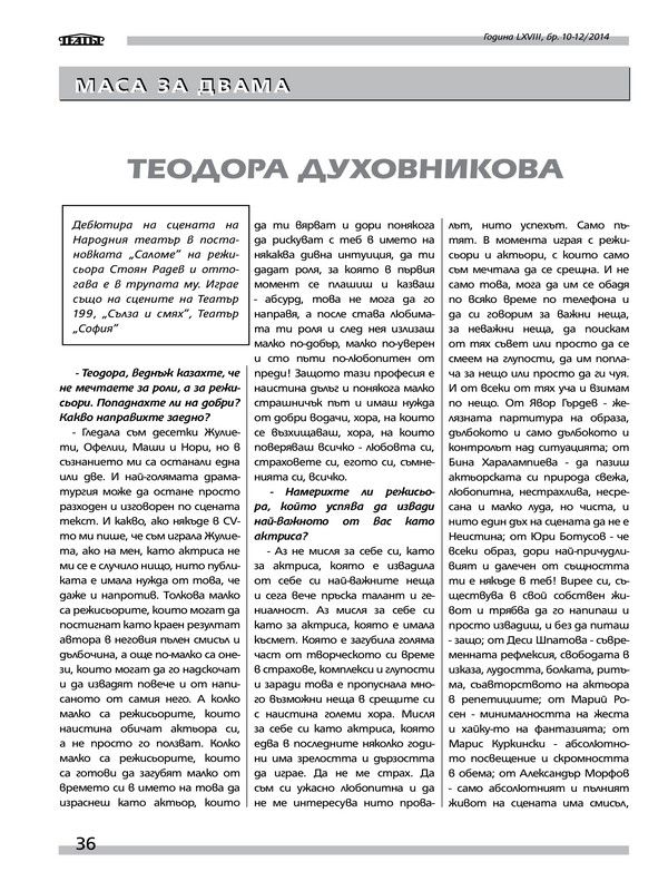 Теодора Духовникова