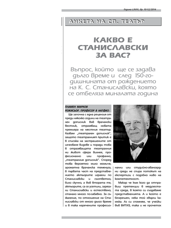 Какво е Станиславски за вас?