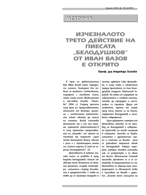Изчезналото трето действие на пиесата 